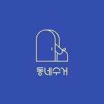 동네수거