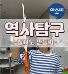 아소비 부산사직하늘채리센티아점