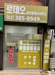 로데오공인중개사무소
