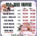 전통마사지