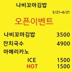 나비꼬마김밥
