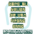 미앤진치과의원