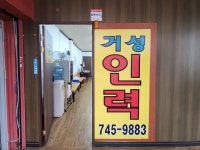 거성인력개발