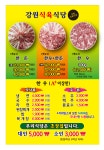 강원식육식당