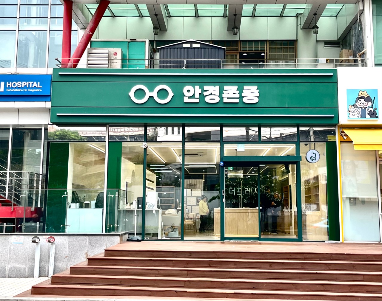 안경존중 종로점