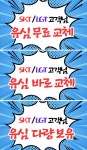 KT 케이원리더스 산남점