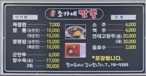 조가네짬뽕