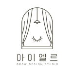 아이엘르 브로우스튜디오
