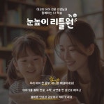 눈높이러닝센터 혁신 온빛학원