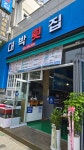 대박횟집