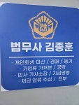 법무사김종훈사무소