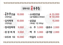 양화식당손두부촌