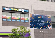 아트그리다미술교습소