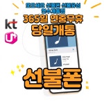 또오세요 선불폰 선불유심 연수개통점