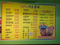 맛있는이오갈비 태전직영점
