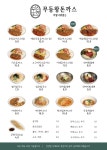 무등왕돈까스 수완점