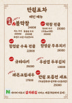 만월포차