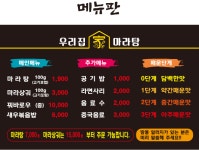 우리집마라탕