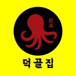 원조덕골집