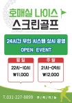나이스스크린골프