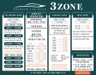 쓰리존카워시