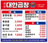 선산대한곱창 산격유통점