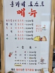 홍가네토스트