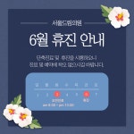 서울드림의원