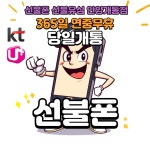 선불폰 선불유심 안양개통점