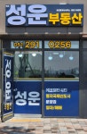 에코성운공인중개사사무소