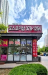 동탄역포스코더샵공인중개사사무소