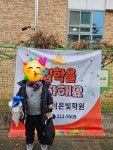 눈높이러닝센터 혁신 온빛학원