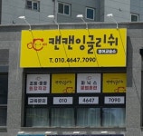 캔캔잉글리쉬영어교습소