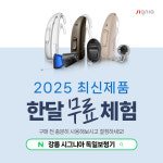시그니아 독일보청기 강릉센터