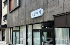 하랑헤어