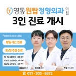 영통원탑정형외과의원