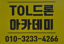 티오엘드론 | 티오엘드론아카데미