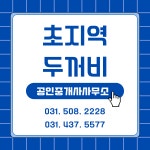 초지역두꺼비부동산공인중개사사무소