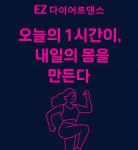 EZ다이어트댄스 부산북구화명지부