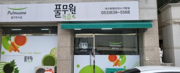풀무원녹즙 대구화원오피스가맹점