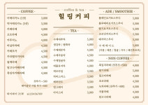 힐링커피