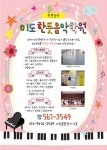 미도한뜻음악학원