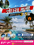 스타투어여행사