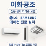 이화공조