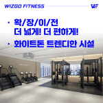 위즈고 헬스&PT 시지점