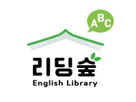 리딩숲영어학원