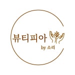 뷰티피아 위례점