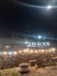 김만덕객주