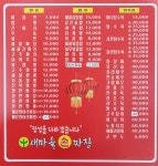 새마을손짜장