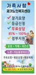 가족사랑재가노인복지센터